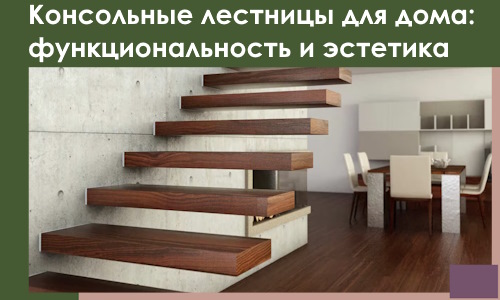 Консольные лестницы для дома в Каменске-Шахтинском: сочетание функциональности и эстетики